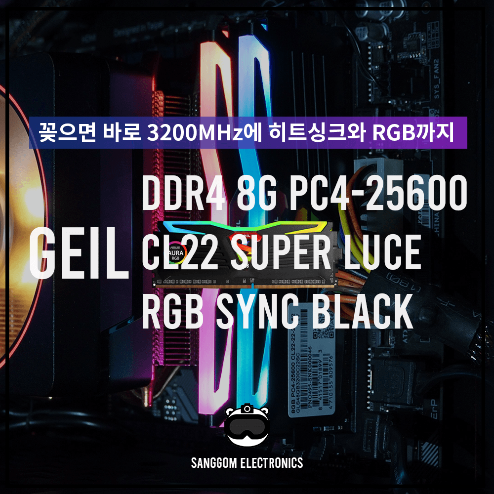 GeIL CL22 SUPER LUCE RGB Sync Black 메모리 리뷰