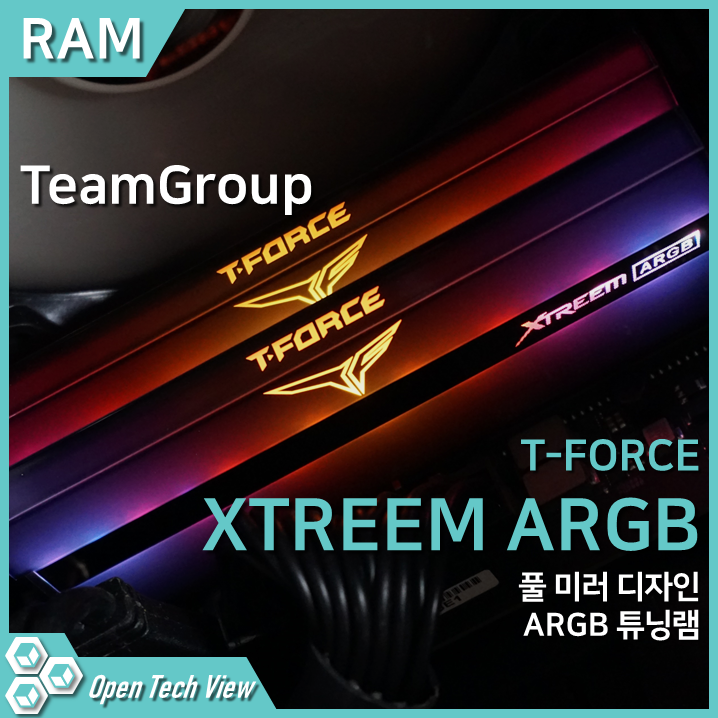 T-FORCE XTREEM ARGB 튜닝메모리 리뷰