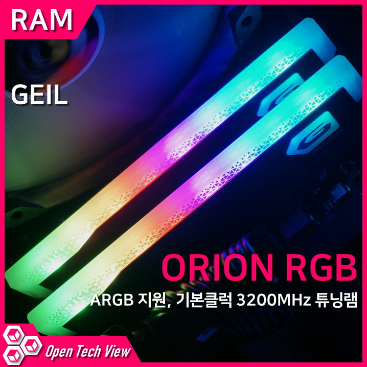GeIL DDR4-3200 CL22 ORION RGB Red 리뷰