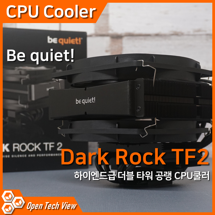 비콰이어트 DARK ROCK TF 2 CPU쿨러 리뷰