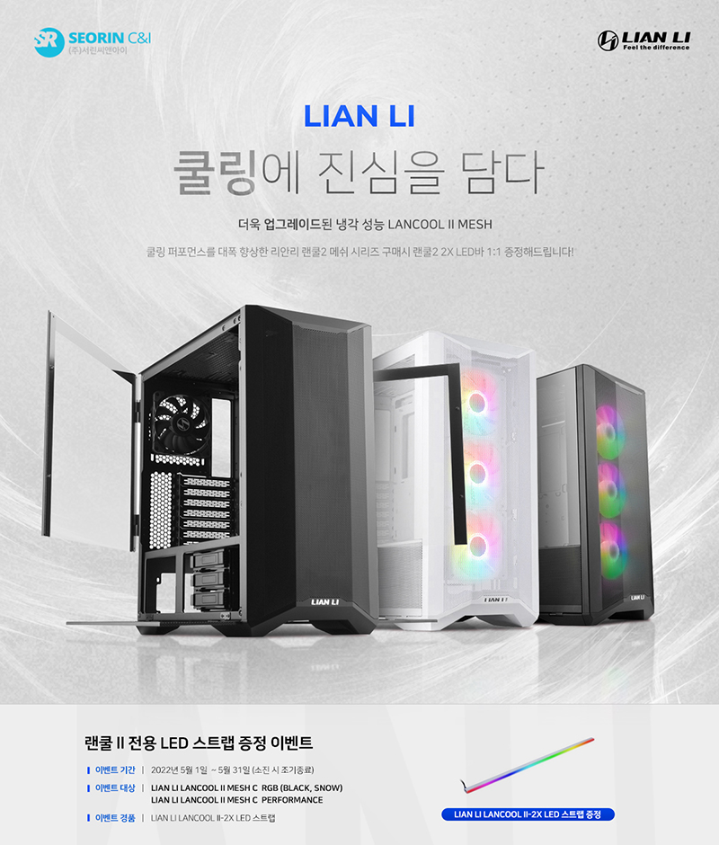 서린씨앤아이, 리안리 랜쿨 2 메쉬 C 시리즈 구매자 대상 LED 스트랩 증정 이벤트 실시