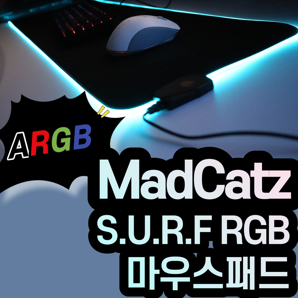 [LED가 빛나는!] MADCATZ S.U.R.F RGB 마우스패드