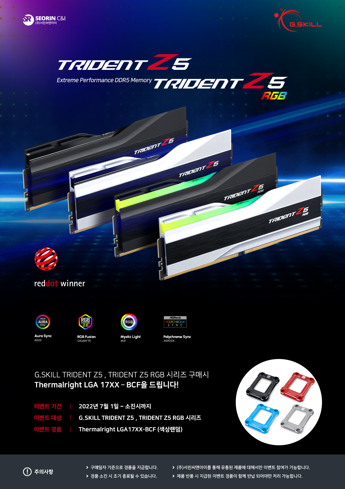 지스킬 Z5, Z5 RGB 시리즈 구매시 서멀라이트 LGA 17XX-BCF 증정