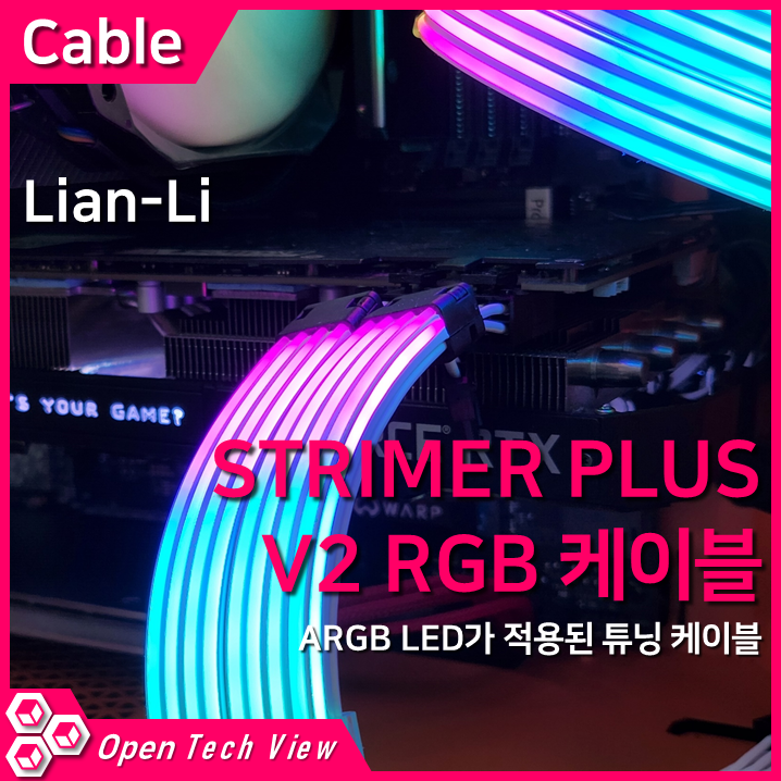 리안리 STRIMER PLUS V2 RGB 케이블 리뷰