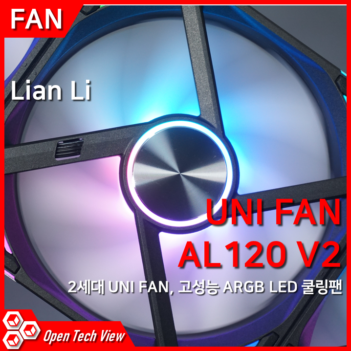 리안리 UNI FAN AL120 V2 BLACK 리뷰