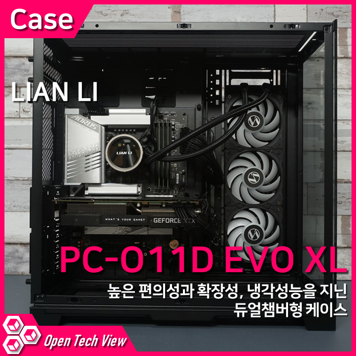 리안리 PC-O11D EVO XL 케이스 리뷰