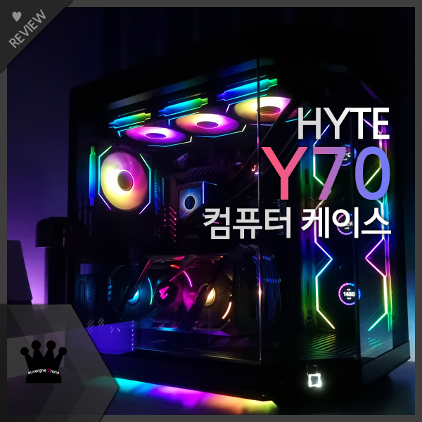 HYTE Y70 탁트인 개방감의 강화유리 PC 케이스 블랙 서린 사용기