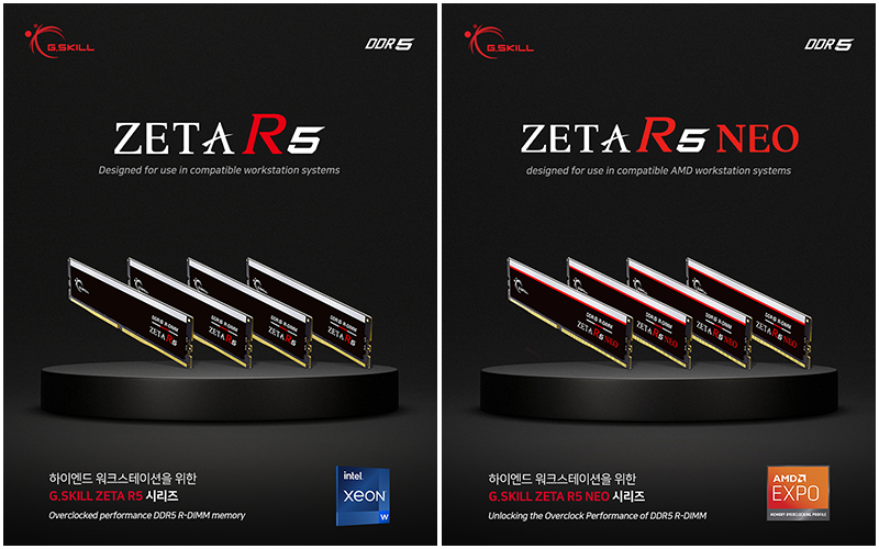 서린씨앤아이, 지스킬 ECC 지원하는 R-DIMM 제타 R5 시리즈 출시