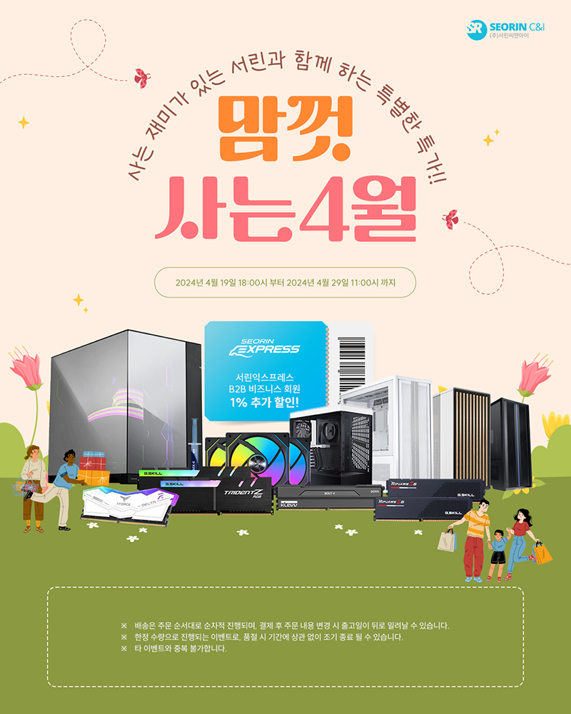 서린씨앤아이, 자사 온라인몰 통한 4월 할인 판매 행사 진행